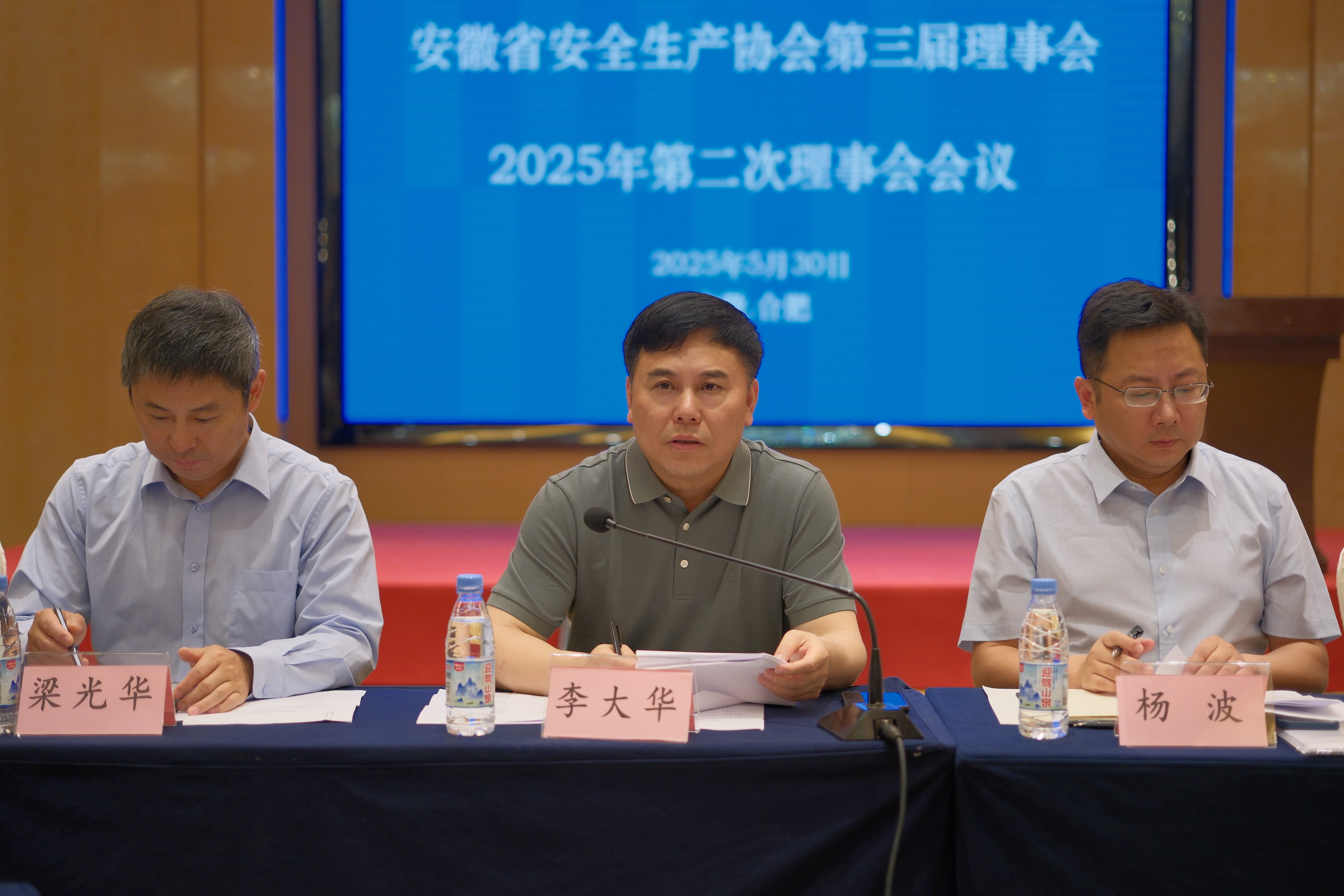 李大华会长主持省安全生产协会第三届理事会2025年第二次理事会议