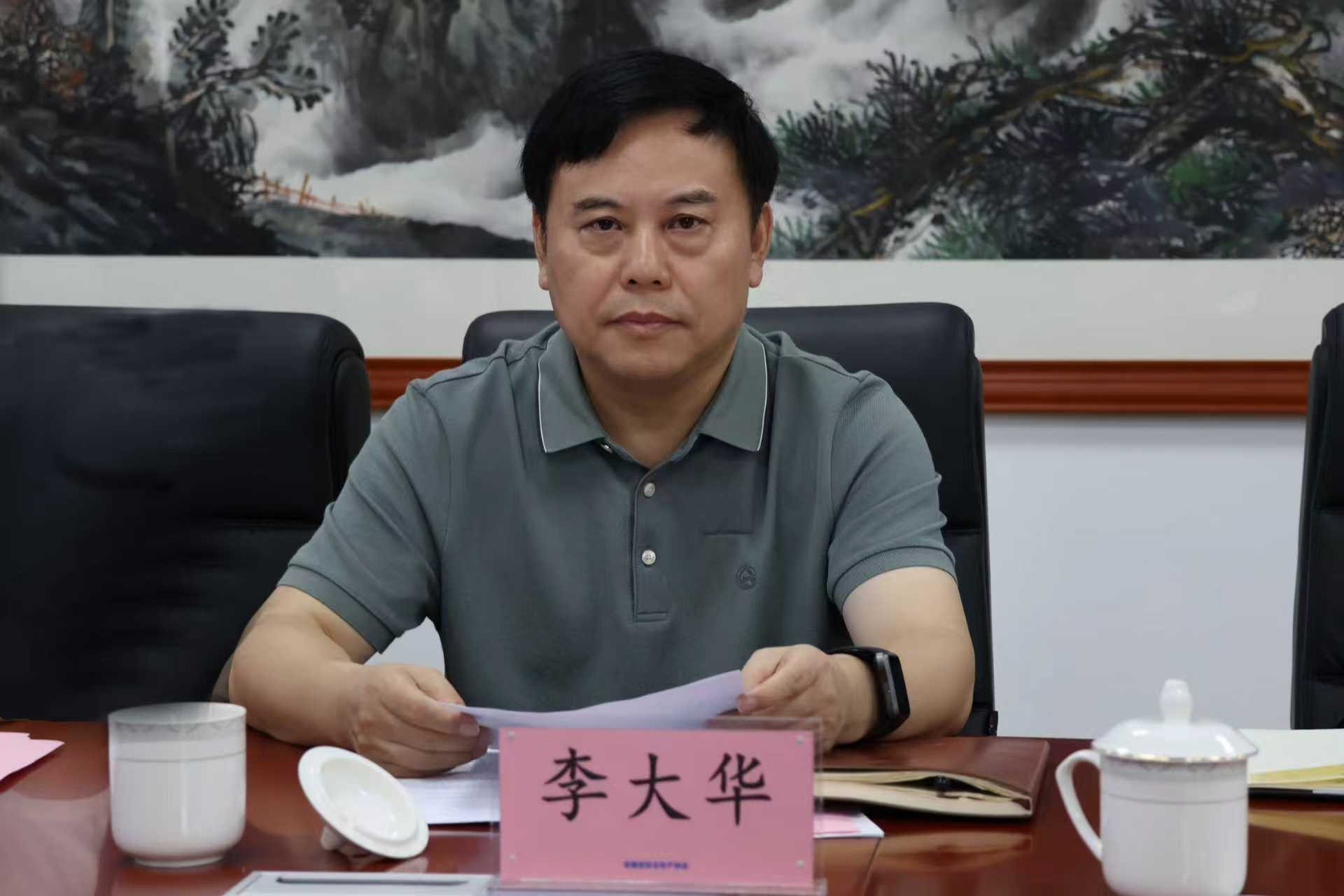 李大华